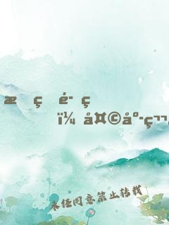 我牛魔王，天庭第一權(quán)臣